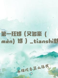 第一狂婿（又名豪門(mén)龍婿 ）
